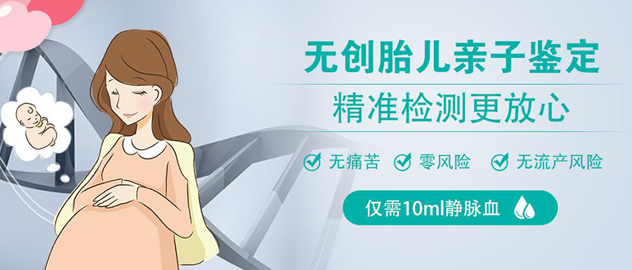四川省孕期怎样偷偷做亲子鉴定,四川省孕期亲子鉴定准确可靠吗